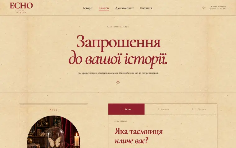 ECHO · CABINET OF CURIOSITIES — Квиток