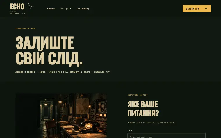 ECHO · THE LAST SIGNAL — Контакти