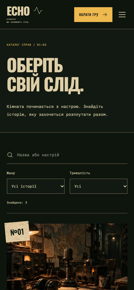 ECHO · THE LAST SIGNAL, мобільна версія — Кімнати