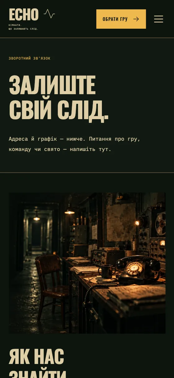 ECHO · THE LAST SIGNAL, мобільна версія — Контакти