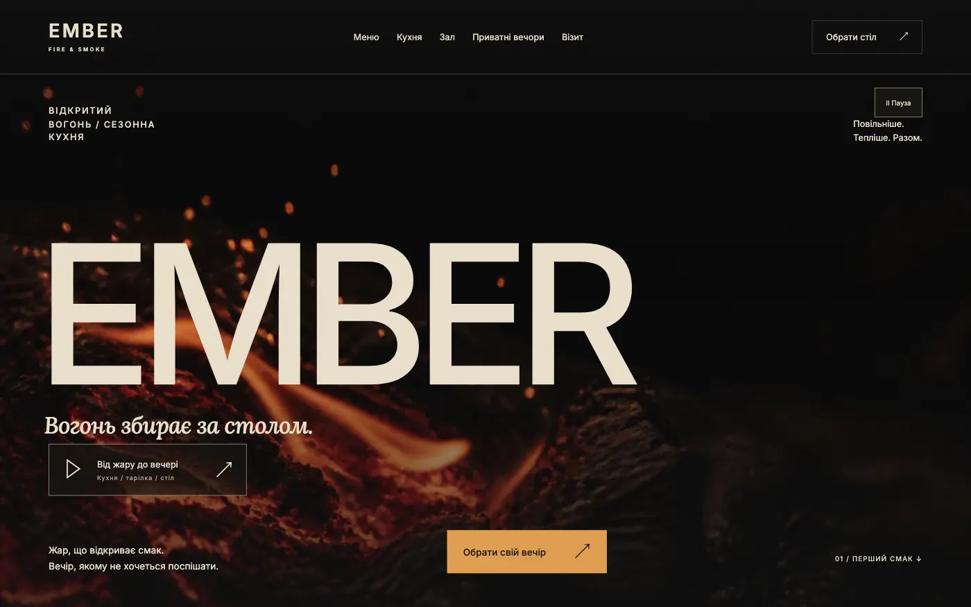 Сайт EMBER · FIRE & SMOKE — Гриль-ресторан