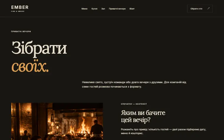EMBER · FIRE & SMOKE — Вечір для своїх