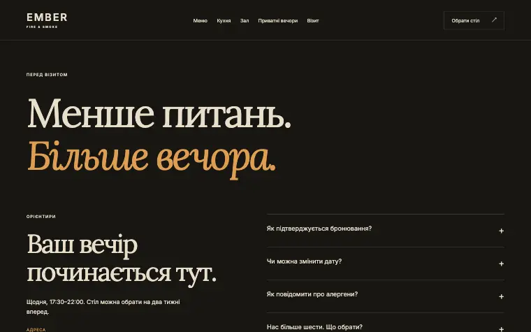 EMBER · FIRE & SMOKE — Перед вашим візитом