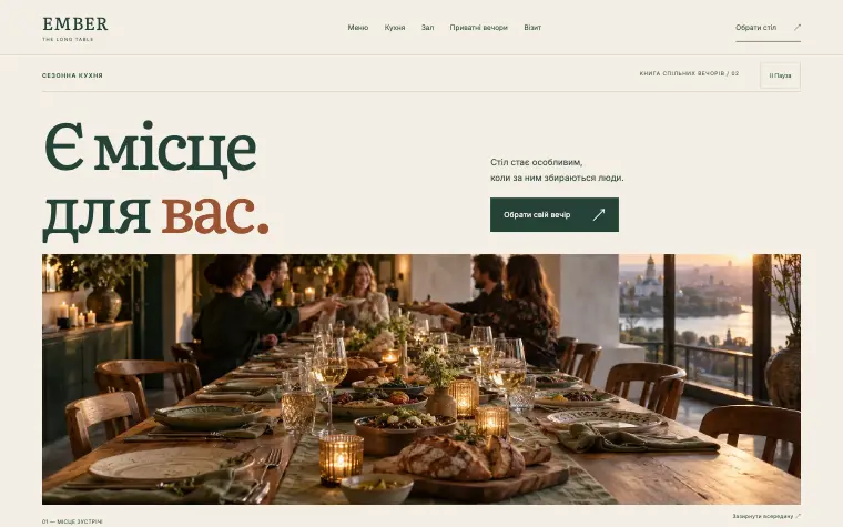 EMBER · THE LONG TABLE — Головна