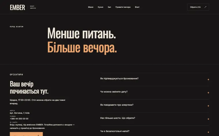 EMBER · NIGHT SERVICE — Перед вашим візитом