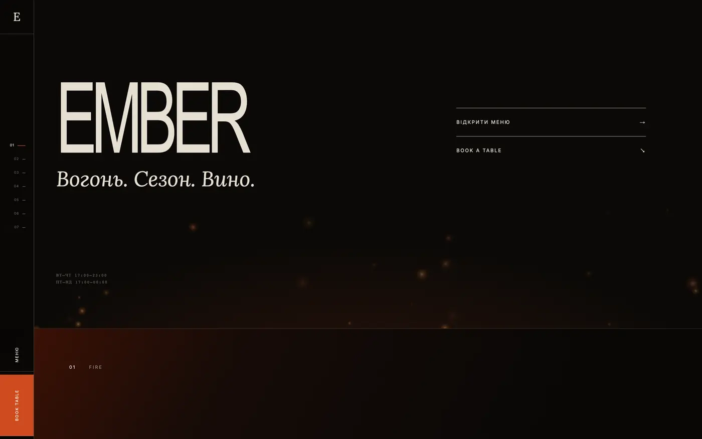 Сайт EMBER — Ресторан / winebar