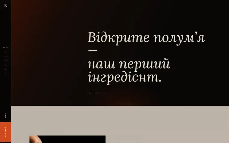EMBER — Сцена: вогонь