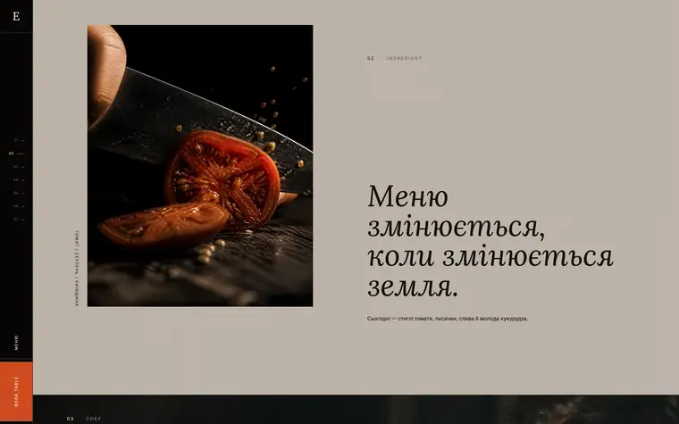 EMBER — Сцена: інгредієнт