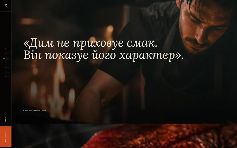EMBER — Сцена: шеф