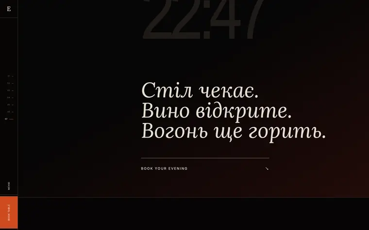 EMBER — Фінал: 22:47