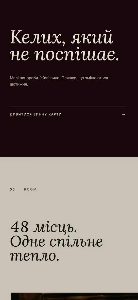 EMBER, мобільна версія — Вино