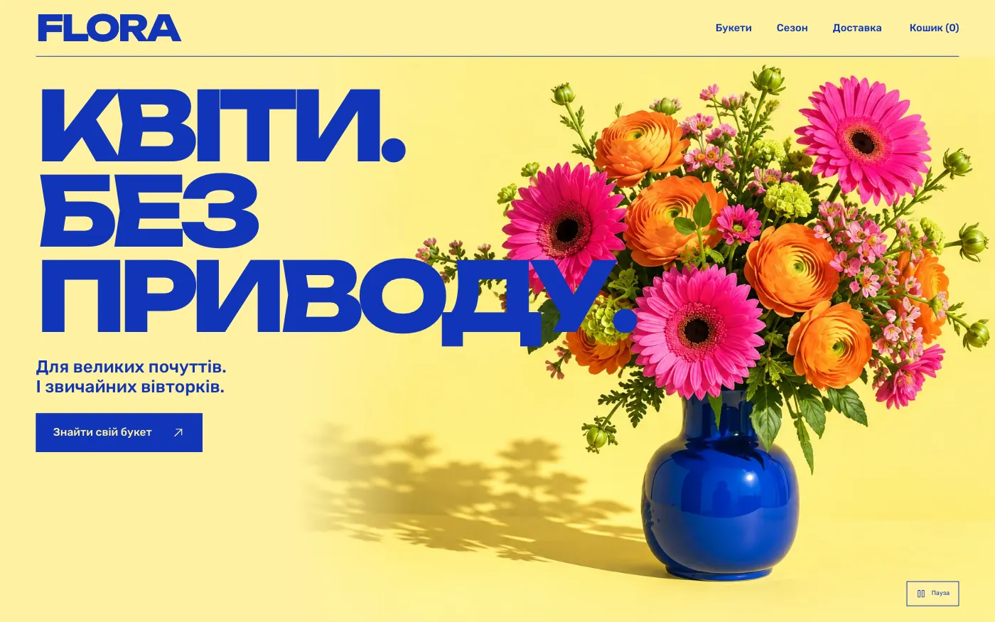 Сайт FLORA · FLOWER MARKET — Цветочный магазин