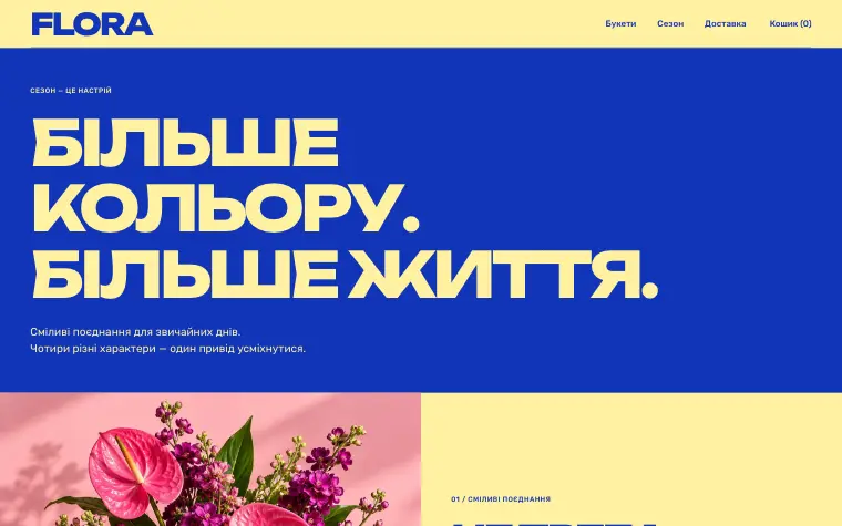 FLORA · FLOWER MARKET — Сезон