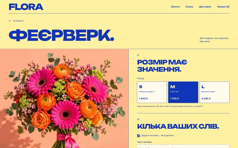 FLORA · FLOWER MARKET — Фейерверк