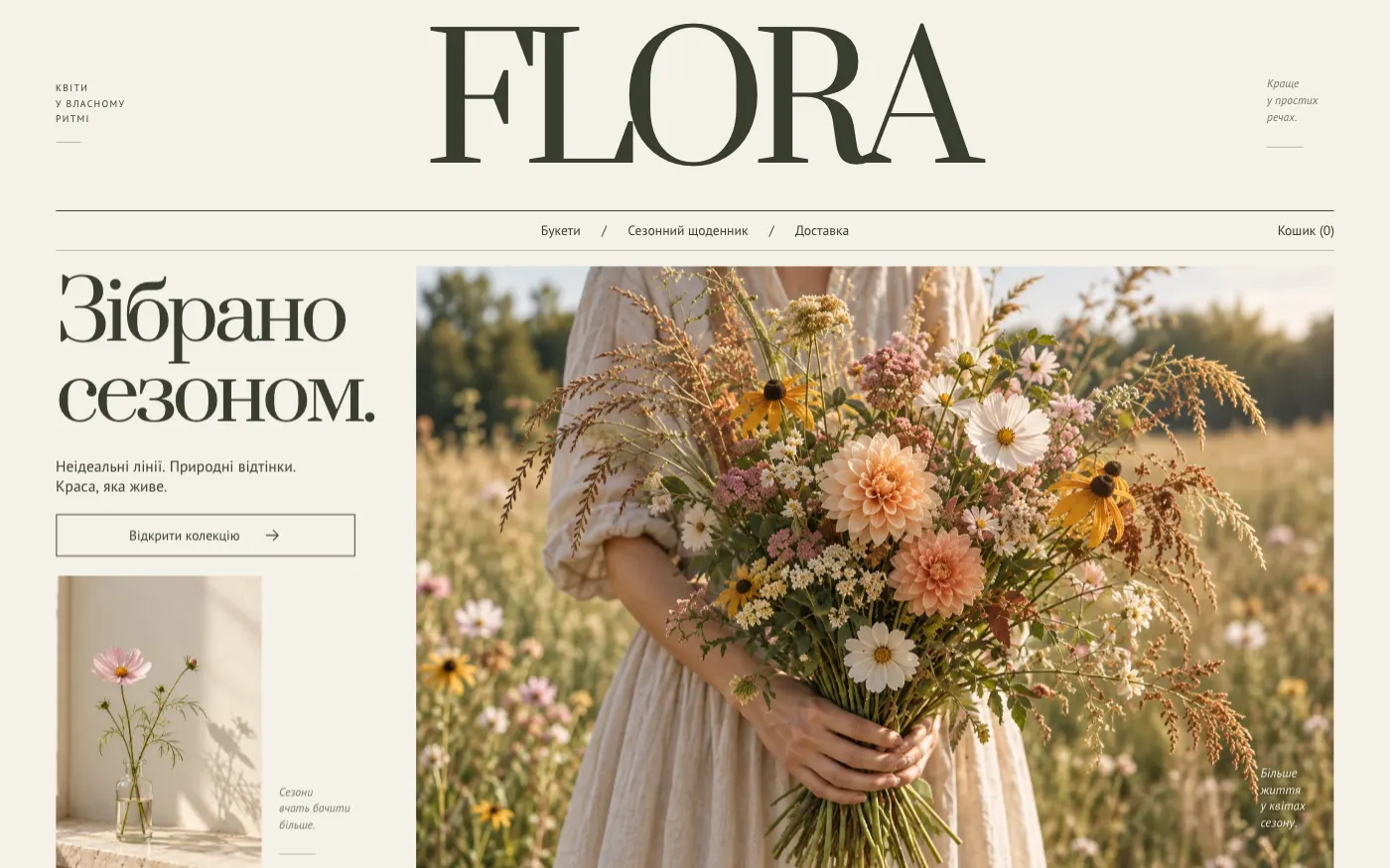 Сайт FLORA · WILD SEASON — Флористическая мастерская