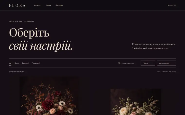 FLORA · BOTANICAL THEATRE — Колекція