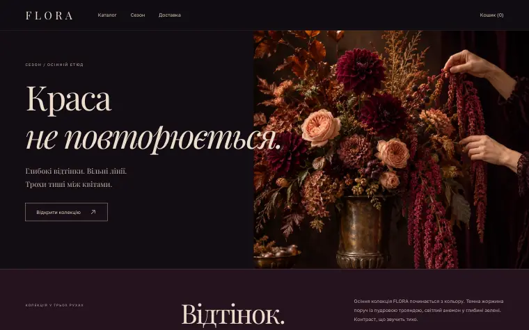 FLORA · BOTANICAL THEATRE — Осінній етюд