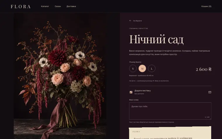 FLORA · BOTANICAL THEATRE — Нічний сад