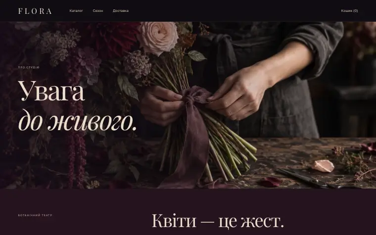 FLORA · BOTANICAL THEATRE — Про студію