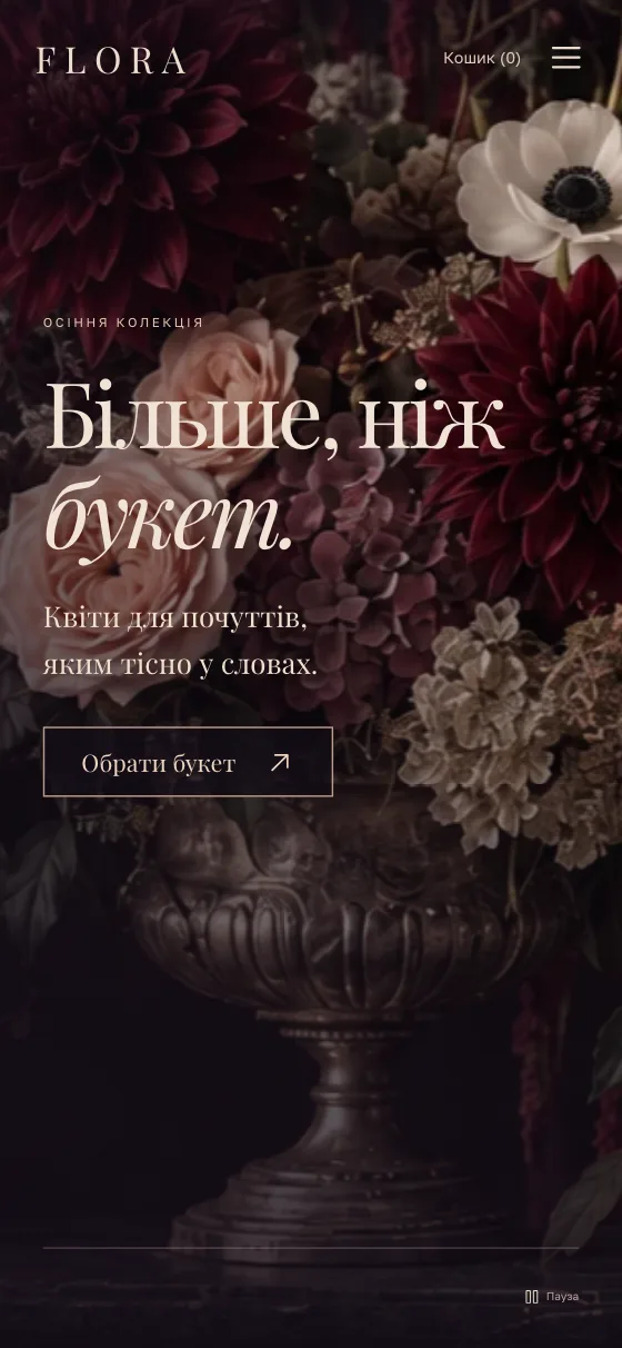 FLORA · BOTANICAL THEATRE, мобільна версія — Головна