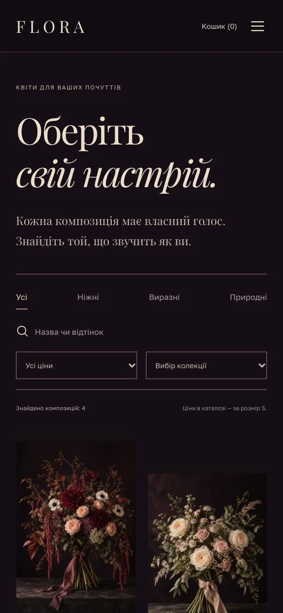 FLORA · BOTANICAL THEATRE, мобільна версія — Колекція
