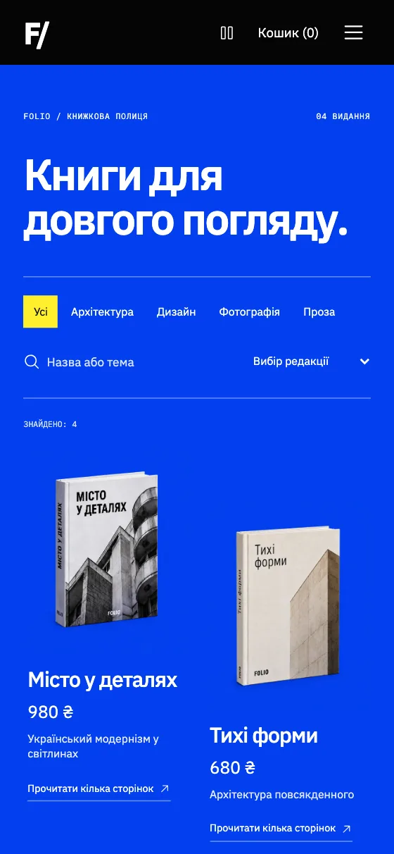 FOLIO · BLUE EDITIONS, мобільна версія — FOLIO