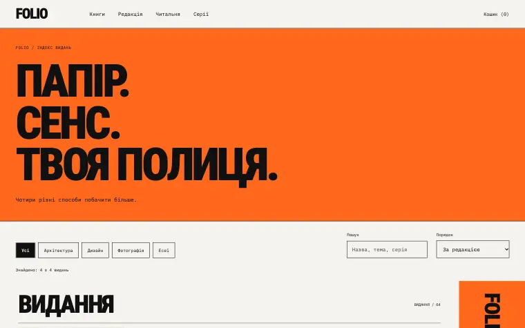 FOLIO · PRINT CULTURE — Каталог
