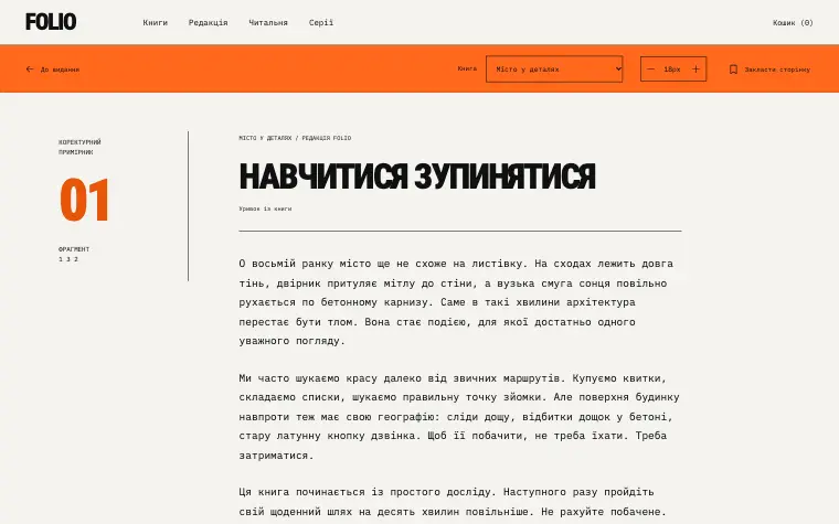 FOLIO · PRINT CULTURE — Читальня