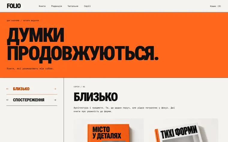 FOLIO · PRINT CULTURE — Серії