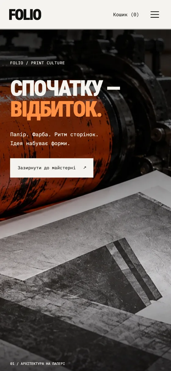 FOLIO · PRINT CULTURE, мобільна версія — Головна