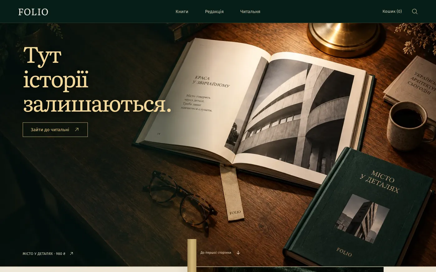 Сайт FOLIO · THE READING ROOM — Издательство / книжный магазин