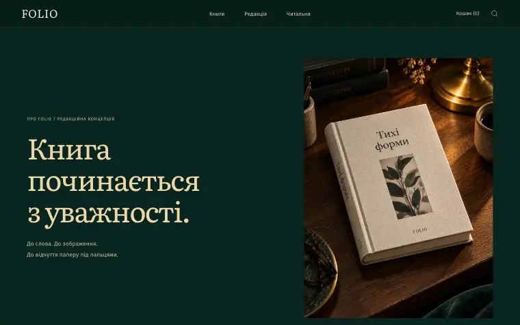 FOLIO · THE READING ROOM — Редакція