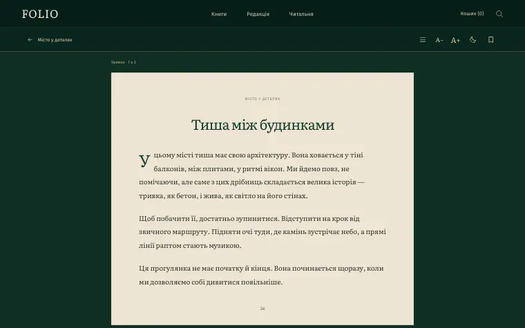 FOLIO · THE READING ROOM — Читати: Місто у деталях