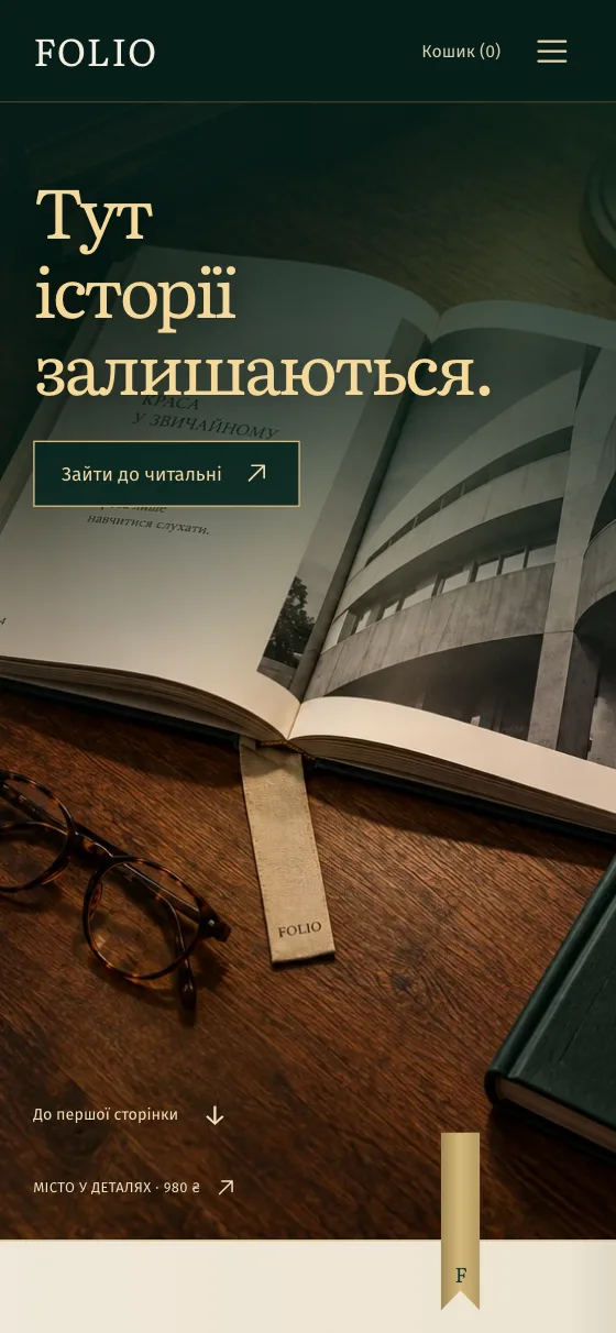 FOLIO · THE READING ROOM, мобільна версія — Головна