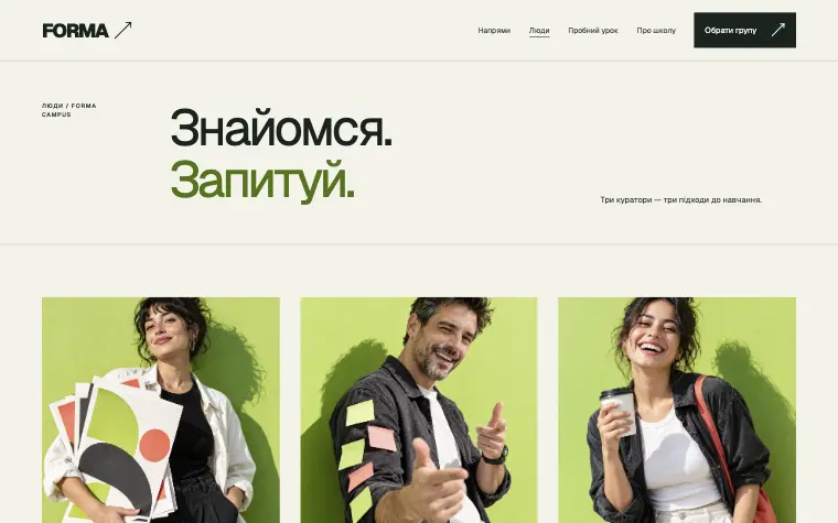 FORMA · CREATIVE CAMPUS — Творчий кампус