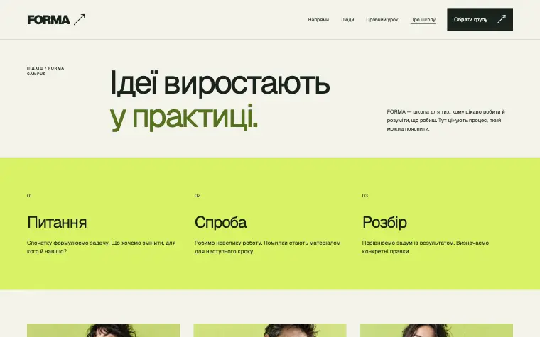 FORMA · CREATIVE CAMPUS — Творчий кампус