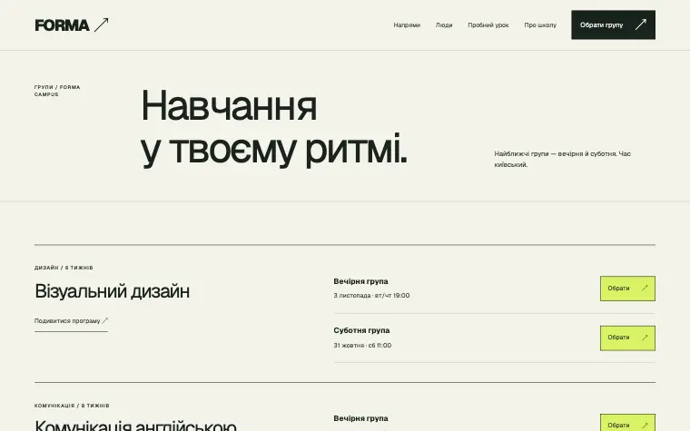 FORMA · CREATIVE CAMPUS — Творчий кампус