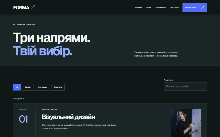 FORMA · LEARNING IN MOTION — Навчання в русі