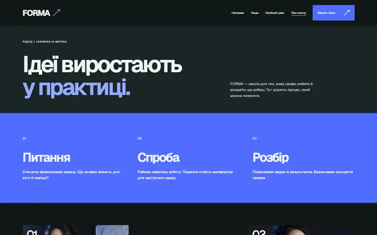 FORMA · LEARNING IN MOTION — Навчання в русі