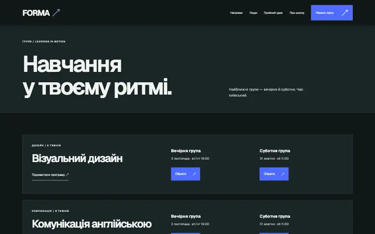 FORMA · LEARNING IN MOTION — Навчання в русі