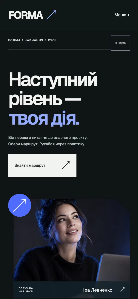FORMA · LEARNING IN MOTION, мобільна версія — Головна