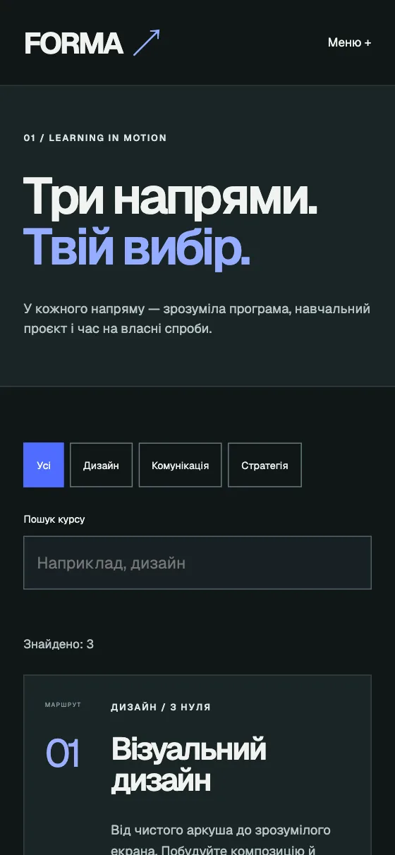 FORMA · LEARNING IN MOTION, мобільна версія — Навчання в русі