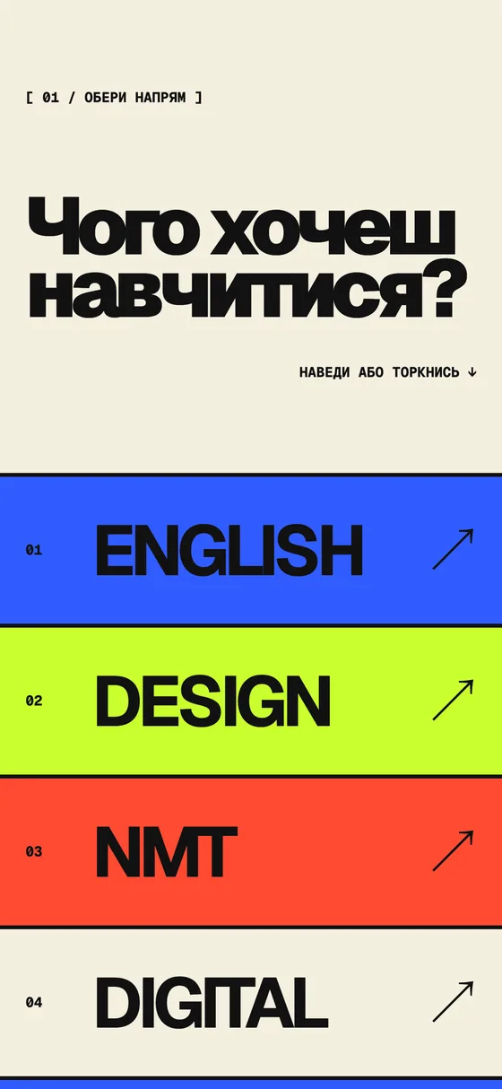 FORMA ACADEMY, мобільна версія — Напрями