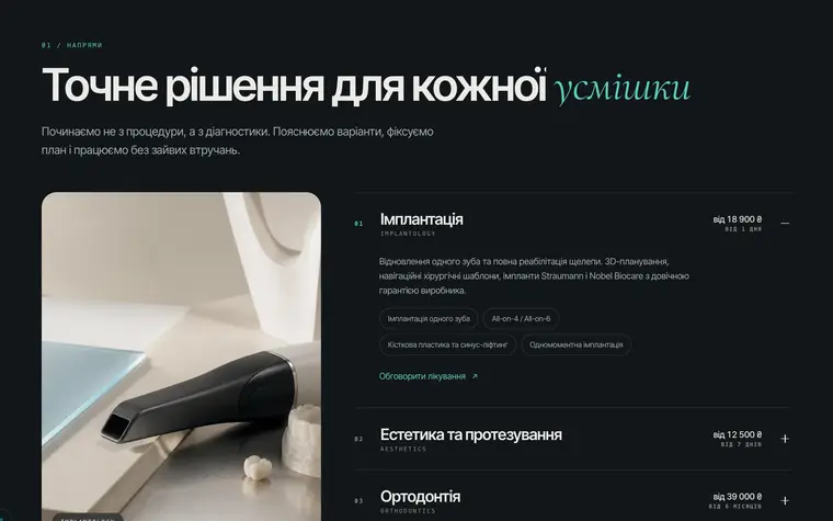 FORMA DENTAL — Послуги