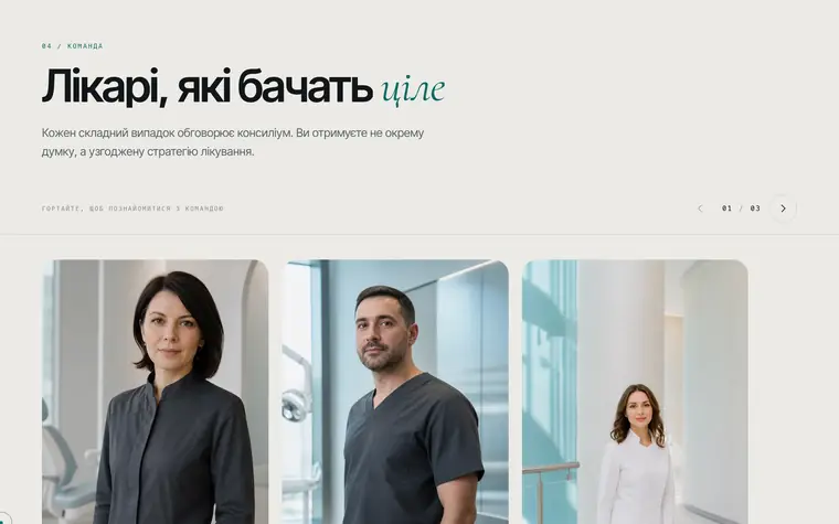 FORMA DENTAL — Лікарі