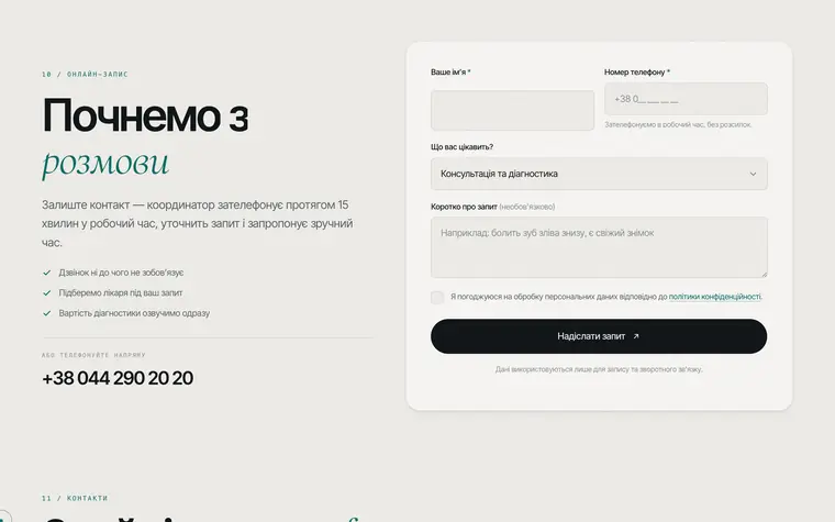 FORMA DENTAL — Онлайн-запис