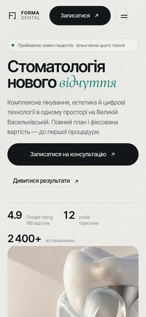 FORMA DENTAL, мобільна версія — Перший екран