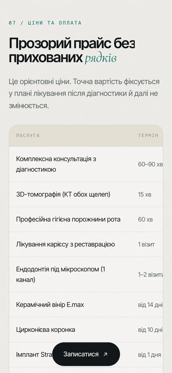 FORMA DENTAL, мобільна версія — Прайс