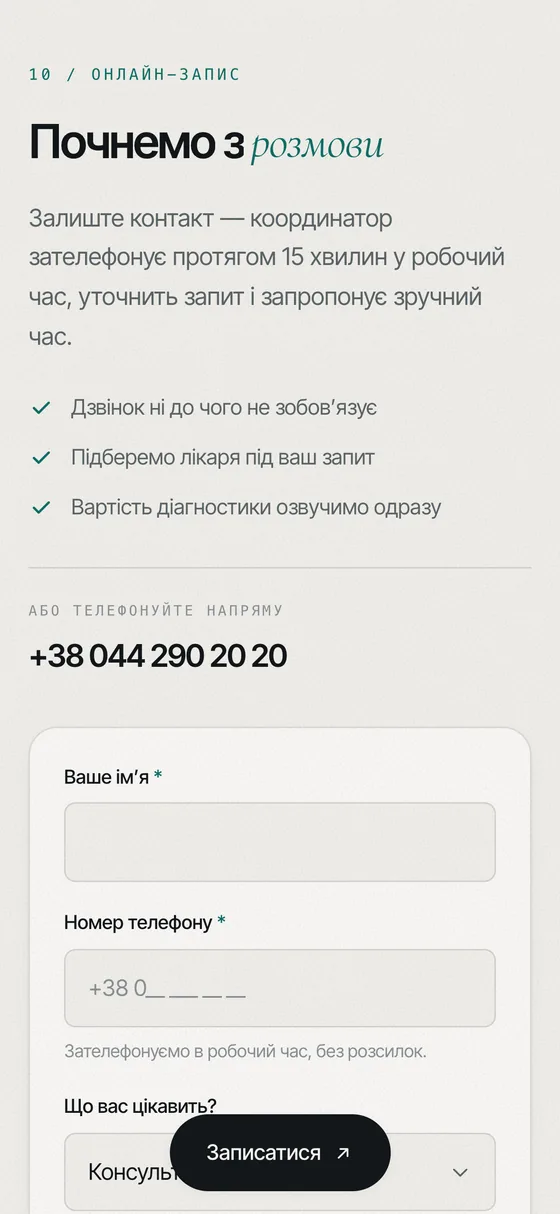 FORMA DENTAL, мобільна версія — Запис