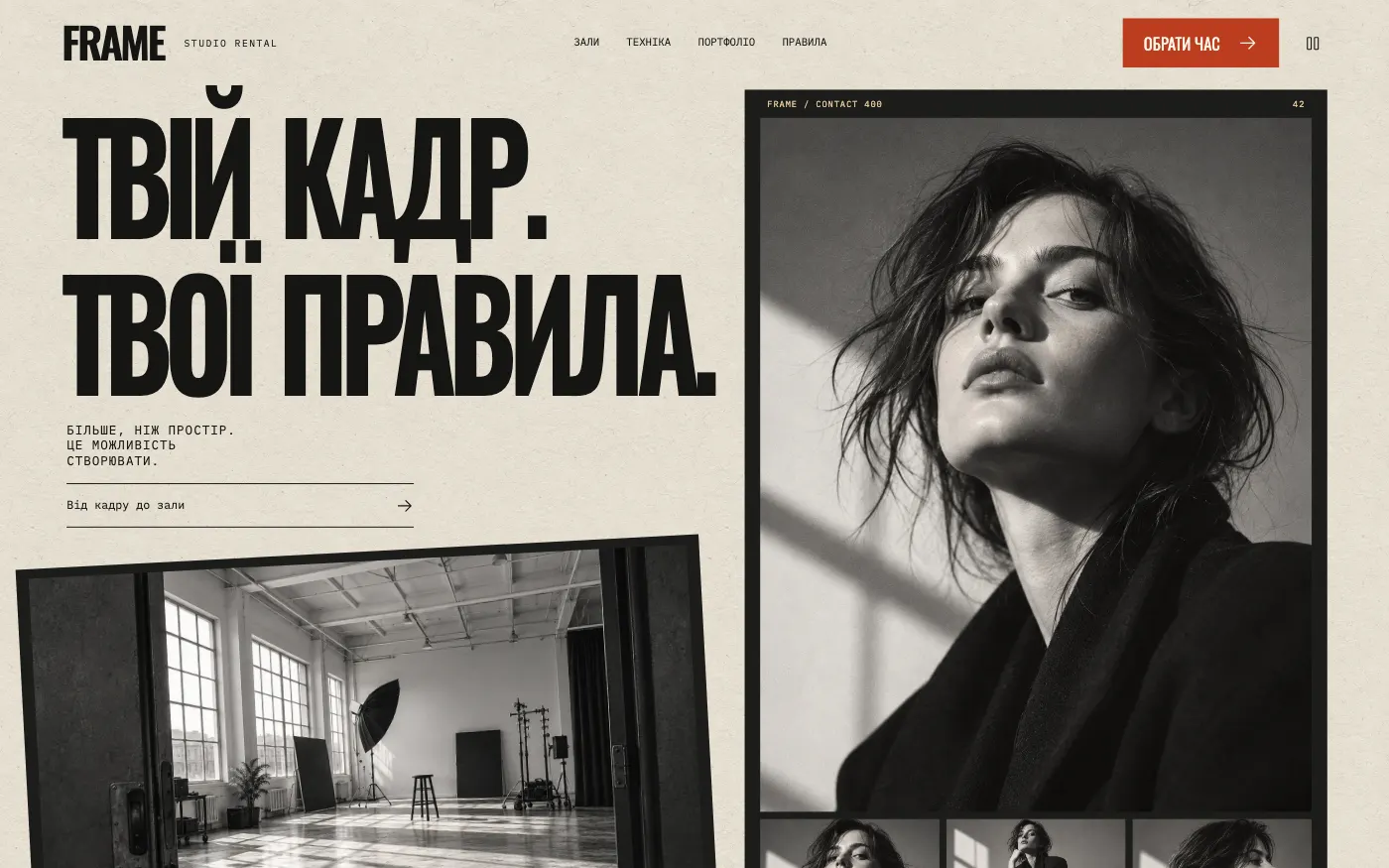 Сайт FRAME · THE CONTACT SHEET — Фотостудия, аренда залов